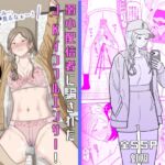 弱小配信者に騙されたJKインフルエンサー!エロ企画でお蔵入りに!? 弱小配信者に騙されたJKインフルエンサー!エロ企画でお蔵入りに!?