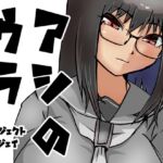 アシのウラ アシのウラ