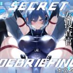 【英語版】SECRET DEBRIEFING 【英語版】SECRET DEBRIEFING
