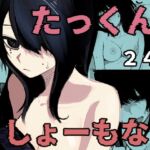 【英語版】たっくん、しょーもな! 【英語版】たっくん、しょーもな!