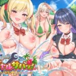 【ゲーム】ギャルサバッ!~無人島でもクラフトしながらハーレムな笑~ 【ゲーム】ギャルサバッ!~無人島でもクラフトしながらハーレムな笑~