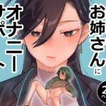 【フランス語版】無表情お姉さんにオナサポしてもらう話 【フランス語版】無表情お姉さんにオナサポしてもらう話