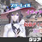 【なんと5本】崩スタのダリアとたっぷり楽しむ特大パック【崩○スターレイル】 【なんと5本】崩スタのダリアとたっぷり楽しむ特大パック【崩○スターレイル】