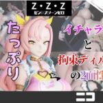 【なんと5本】ゼンゼロのニコとたっぷり楽しむ特大パック【ゼン○スゾーンゼロ】 【なんと5本】ゼンゼロのニコとたっぷり楽しむ特大パック【ゼン○スゾーンゼロ】