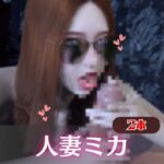 【なんと2本】人妻のミカさんといく神秘的なエッチと足コキプレイ 【なんと2本】人妻のミカさんといく神秘的なエッチと足コキプレイ