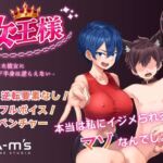 サディスティック女王様(Windows版) サディスティック女王様(Windows版)
