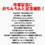 卒業記念におちんちんと記念撮影! 卒業記念におちんちんと記念撮影!
