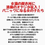 女湯の脱衣所に清掃のオヤジが乱入!パニックになる女の子たち 女湯の脱衣所に清掃のオヤジが乱入!パニックになる女の子たち