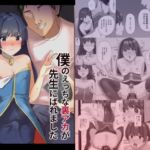 僕のえっちな裏アカが先生にばれました 僕のえっちな裏アカが先生にばれました