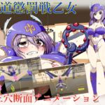 尿道懲罰戦乙女 尿道懲罰戦乙女