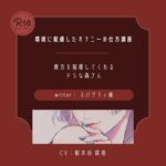 【ドS】環境に配慮したオナニーの仕方講座 【ドS】環境に配慮したオナニーの仕方講座