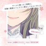 【甘々】ゲームに勝ったご褒美に、先輩に隠語とフェラでご奉仕してもらいました 【甘々】ゲームに勝ったご褒美に、先輩に隠語とフェラでご奉仕してもらいました