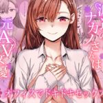 派遣のナカノさんは元AV女優〜オフィスでドキドキセックス編〜 派遣のナカノさんは元AV女優〜オフィスでドキドキセックス編〜