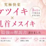 究極快楽ケツイキ 乳首イキ 3カ月でイキ狂える 最強解説書 書きました ―男性がお尻でイクための手順― 男性が乳首を使ってイキ狂う手順すべて伝えます― 究極快楽ケツイキ 乳首イキ 3カ月でイキ狂える 最強解説書 書きました ―男性がお尻でイクための手順― 男性が乳首を使ってイキ狂う手順すべて伝えます―