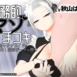 【3Dアニメ】事務的マゾ手コキ メイド型セクサロイドの手加減なし強○ザーメン搾り 【3Dアニメ】事務的マゾ手コキ メイド型セクサロイドの手加減なし強○ザーメン搾り
