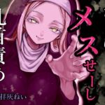 ささげるメスせーし ささげるメスせーし