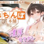【子宮口なでなで】お手伝いママ派遣サービス『おちんぽ本舗』 こよりママの濃厚甘やかしご奉仕♪【お料理代行+性欲処理】 【子宮口なでなで】お手伝いママ派遣サービス『おちんぽ本舗』 こよりママの濃厚甘やかしご奉仕♪【お料理代行+性欲処理】
