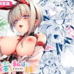 おにーさん、私達とお茶しませんかぁ?14【電子特装版】 おにーさん、私達とお茶しませんかぁ?14【電子特装版】