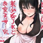 【韓国語版】どすけべ美少女JKとお家えっち…完。 【韓国語版】どすけべ美少女JKとお家えっち…完。