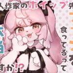 同人作家のホイップ先生ファンを食ってるって本当ですか!? 同人作家のホイップ先生ファンを食ってるって本当ですか!?