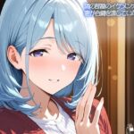 【期間限定おまけトラック付】【NTR】隣の部屋のイケメン大学生に、妻が合鍵を渡していた件 【期間限定おまけトラック付】【NTR】隣の部屋のイケメン大学生に、妻が合鍵を渡していた件
