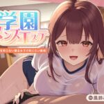 【期間限定110円】JKの学園メンズエステ〜異性の味を知らない健全女子の恥じらい施術<KU100> 【期間限定110円】JKの学園メンズエステ〜異性の味を知らない健全女子の恥じらい施術<KU100>
