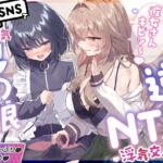 ✅10/11まで限定特典♡✅「彼女さんごめんね~♡」VRSNSで超人気の裏垢持ち男の娘配信者に純愛誘惑→逆NTRされて性癖崩壊ドスケベ浮気交尾♡【優越感煽り×心情代弁♡】 ✅10/11まで限定特典♡✅「彼女さんごめんね~♡」VRSNSで超人気の裏垢持ち男の娘配信者に純愛誘惑→逆NTRされて性癖崩壊ドスケベ浮気交尾♡【優越感煽り×心情代弁♡】