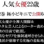 人気女優22歳 第2巻 極小ビキニで公開収録 人気女優22歳 第2巻 極小ビキニで公開収録