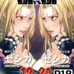 無差別級王座戦 ゼシカVSゼシカ 無差別級王座戦 ゼシカVSゼシカ