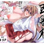因習村~花嫁の初夜は夫の父と村男たちに捧げられる~ 因習村~花嫁の初夜は夫の父と村男たちに捧げられる~