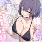 「今回だけじゃ…嫌だからな?♡」普段は真面目なツンデレウサギ彼女が二人きりだと好き好き全開あまあまご奉仕えっちしてくれる話 「今回だけじゃ…嫌だからな?♡」普段は真面目なツンデレウサギ彼女が二人きりだと好き好き全開あまあまご奉仕えっちしてくれる話