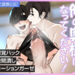 俺の奥様になってください!マゾ犬調教日記Episode06 俺の奥様になってください!マゾ犬調教日記Episode06