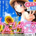 【ボイスコミック】わんぴいす完全版 【ボイスコミック】わんぴいす完全版