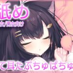 【ASMR】眠たくて耳たぶちゅぱちゅぱ赤ちゃん彼女【おすすめ】 【ASMR】眠たくて耳たぶちゅぱちゅぱ赤ちゃん彼女【おすすめ】