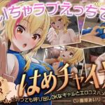 【360° 4KVR 本格3Dエロアニメ】いちゃらぶえっちでハメチャイナ!〜いつでも呼び出しOKなギャルとエロコスハメ撮り〜【園原あいり】【VRデバイス用】 【360° 4KVR 本格3Dエロアニメ】いちゃらぶえっちでハメチャイナ!〜いつでも呼び出しOKなギャルとエロコスハメ撮り〜【園原あいり】【VRデバイス用】