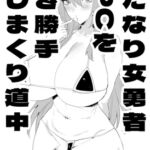 ふたなり女勇者NPCを好き勝手犯しまくり道中 ふたなり女勇者NPCを好き勝手犯しまくり道中