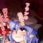 フランの性欲を何とかしなくちゃ…! フランの性欲を何とかしなくちゃ…!