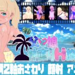 父と娘仲直りH旅行~夏休みは南の島のリゾートで!! 父と娘仲直りH旅行~夏休みは南の島のリゾートで!!
