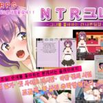 NTR그녀~그녀를 좋아하는 건 나뿐일걸~ NTR그녀~그녀를 좋아하는 건 나뿐일걸~