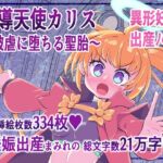 魔導天使カリス ~被虐に堕ちる聖胎~ 魔導天使カリス ~被虐に堕ちる聖胎~