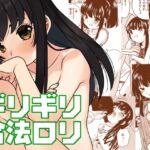 ギリギリ合法ちゃん ギリギリ合法ちゃん