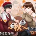 大人へのエチュード〜秋〜 大人へのエチュード〜秋〜