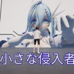 小さな侵入者 小さな侵入者