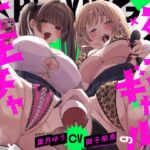 【※超マゾ向け/シネ連呼/唾吐き】カーストギャルのオモチャになる。 【※超マゾ向け/シネ連呼/唾吐き】カーストギャルのオモチャになる。
