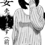 妻売ります(前編) 妻売ります(前編)