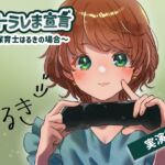 【女性の本音】ネトラレま宣言 〜保育士はるきの場合〜【彼氏と巨根の比較音声】 【女性の本音】ネトラレま宣言 〜保育士はるきの場合〜【彼氏と巨根の比較音声】