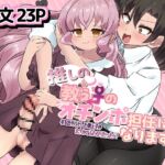 推しの教え子のオチンポ担任になりますぅ!!〜手を出そうとした教え子がまさかのふたなりだった!?〜 推しの教え子のオチンポ担任になりますぅ!!〜手を出そうとした教え子がまさかのふたなりだった!?〜