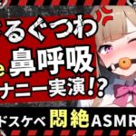 【実演オナニー×さるぐつわ】カワボ同人声優が口枷で変態マゾオナニー録音!よだれと愛液で過激ぐちゅぐちゅ→首絞め電マでぶっ壊れ変態マゾ発狂オホイキ!?【七瀬ゆな】 【実演オナニー×さるぐつわ】カワボ同人声優が口枷で変態マゾオナニー録音!よだれと愛液で過激ぐちゅぐちゅ→首絞め電マでぶっ壊れ変態マゾ発狂オホイキ!?【七瀬ゆな】