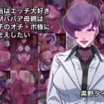 本当はエッチ大好きドMババア母親は息子のオチ○ポ様にお仕えしたい 本当はエッチ大好きドMババア母親は息子のオチ○ポ様にお仕えしたい