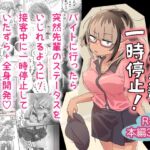 ミレナ先輩一時停止! ミレナ先輩一時停止!